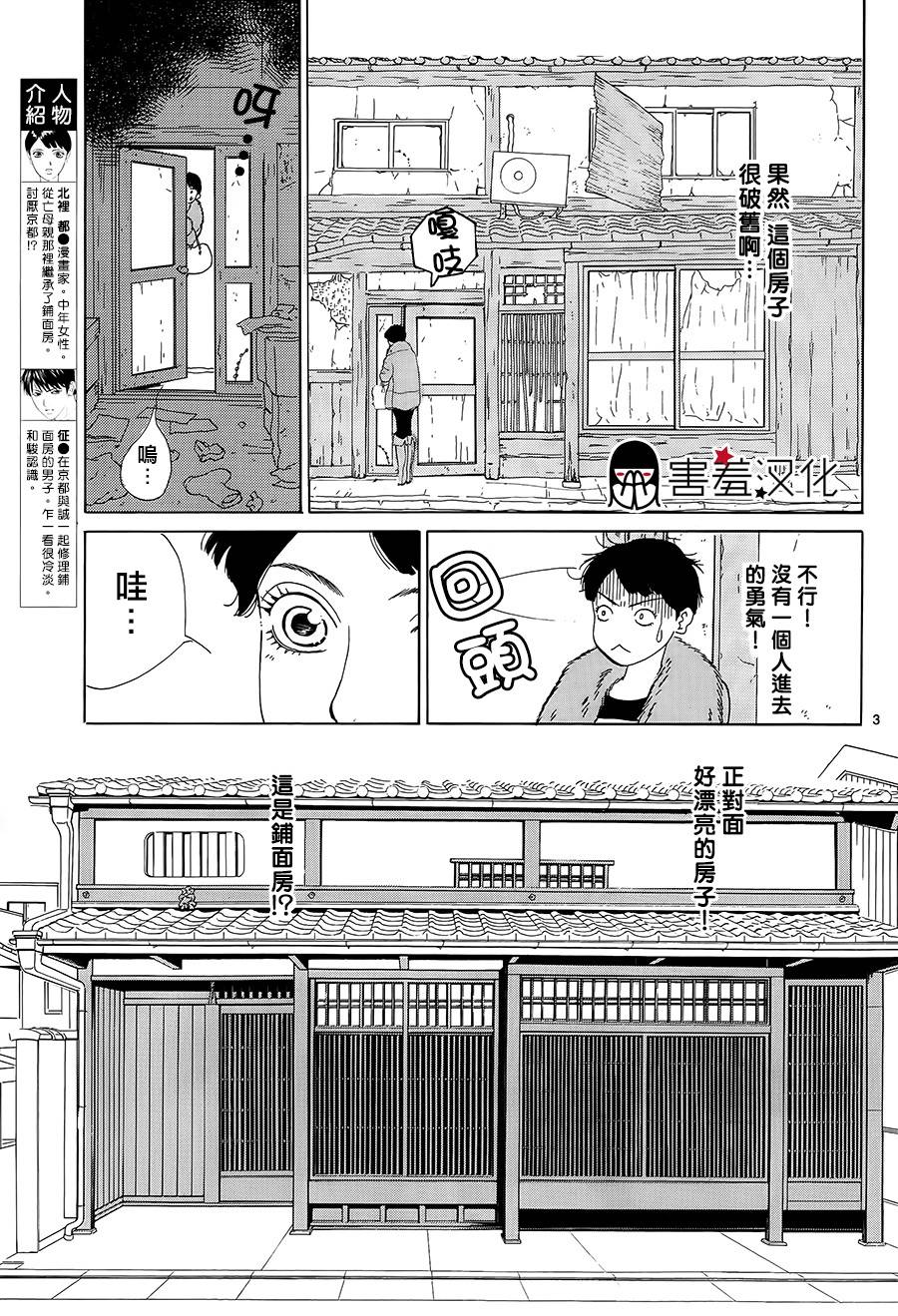 都的午睡物语第3话图