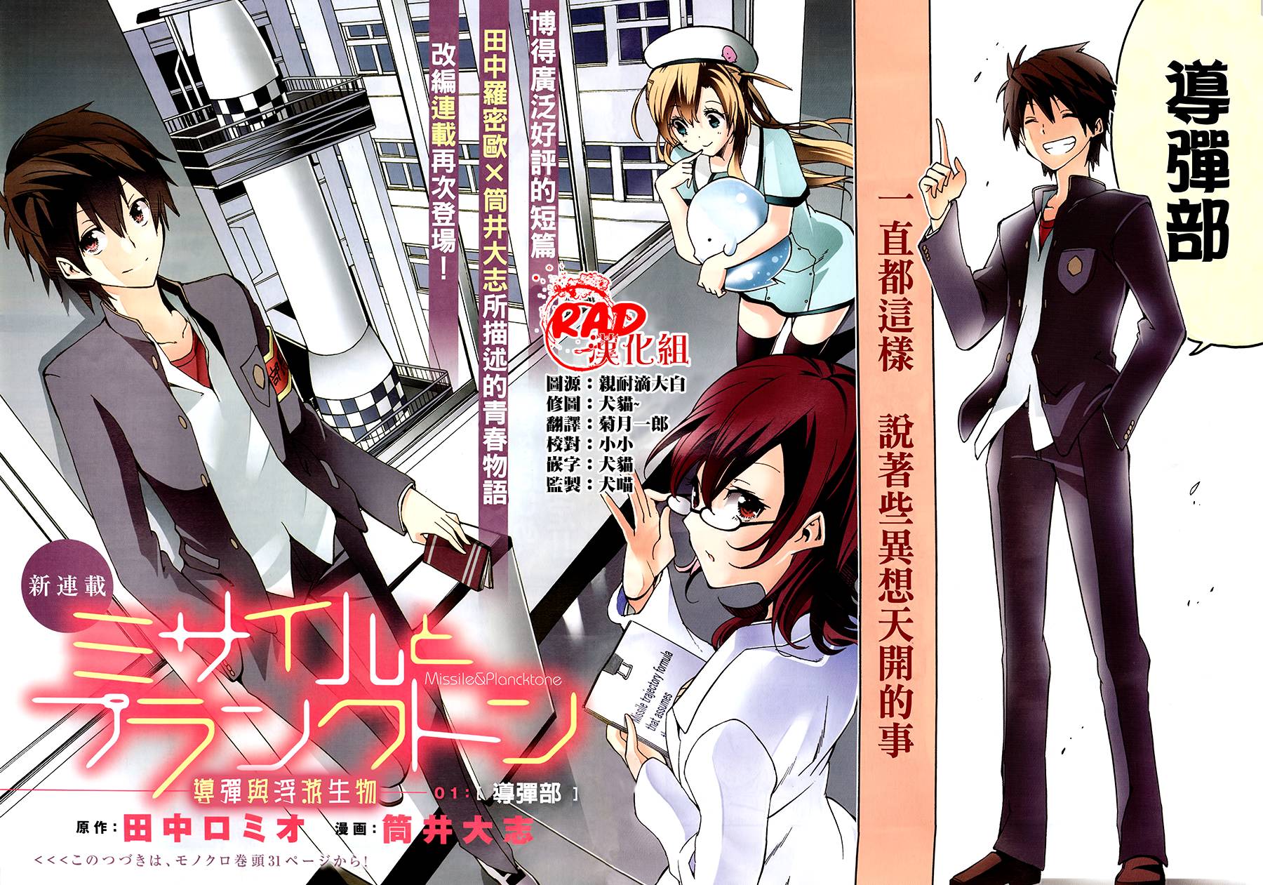 导弹与浮游生物全1话图