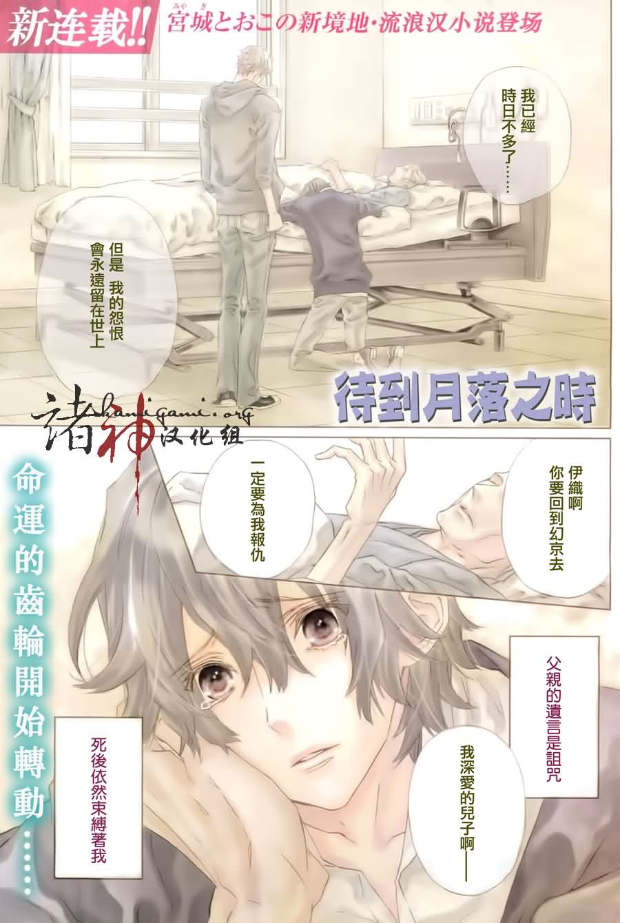 待到月落之时第1话图