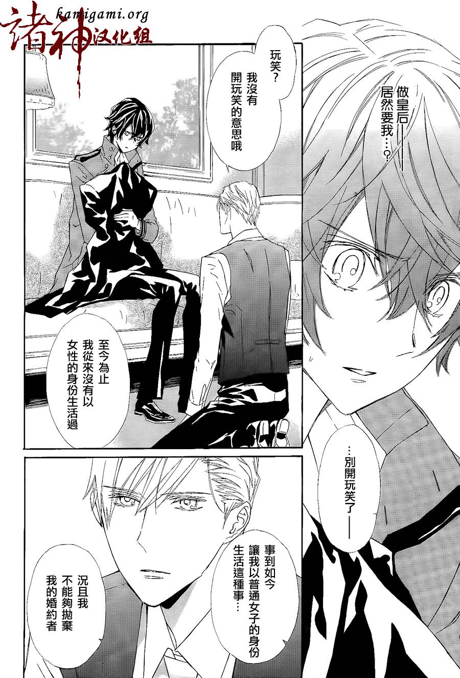 待到月落之时第10话图