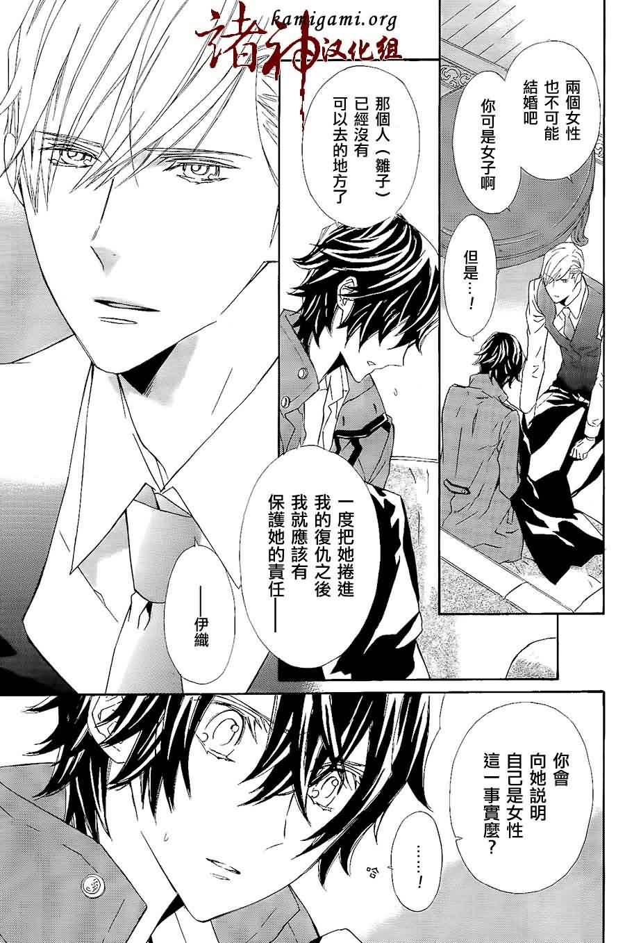 待到月落之时第10话图