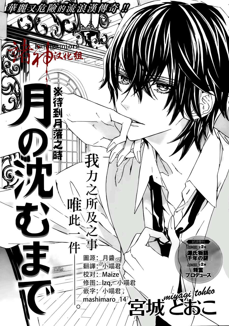 待到月落之时第2话图