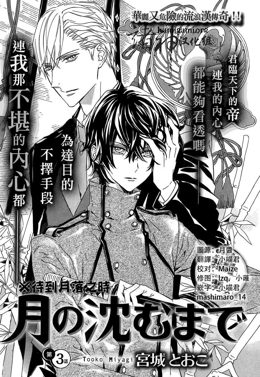 待到月落之时第3话图