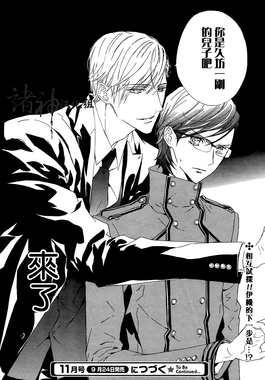 待到月落之时第3话图