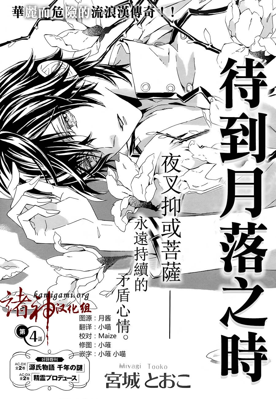 待到月落之时第4话图