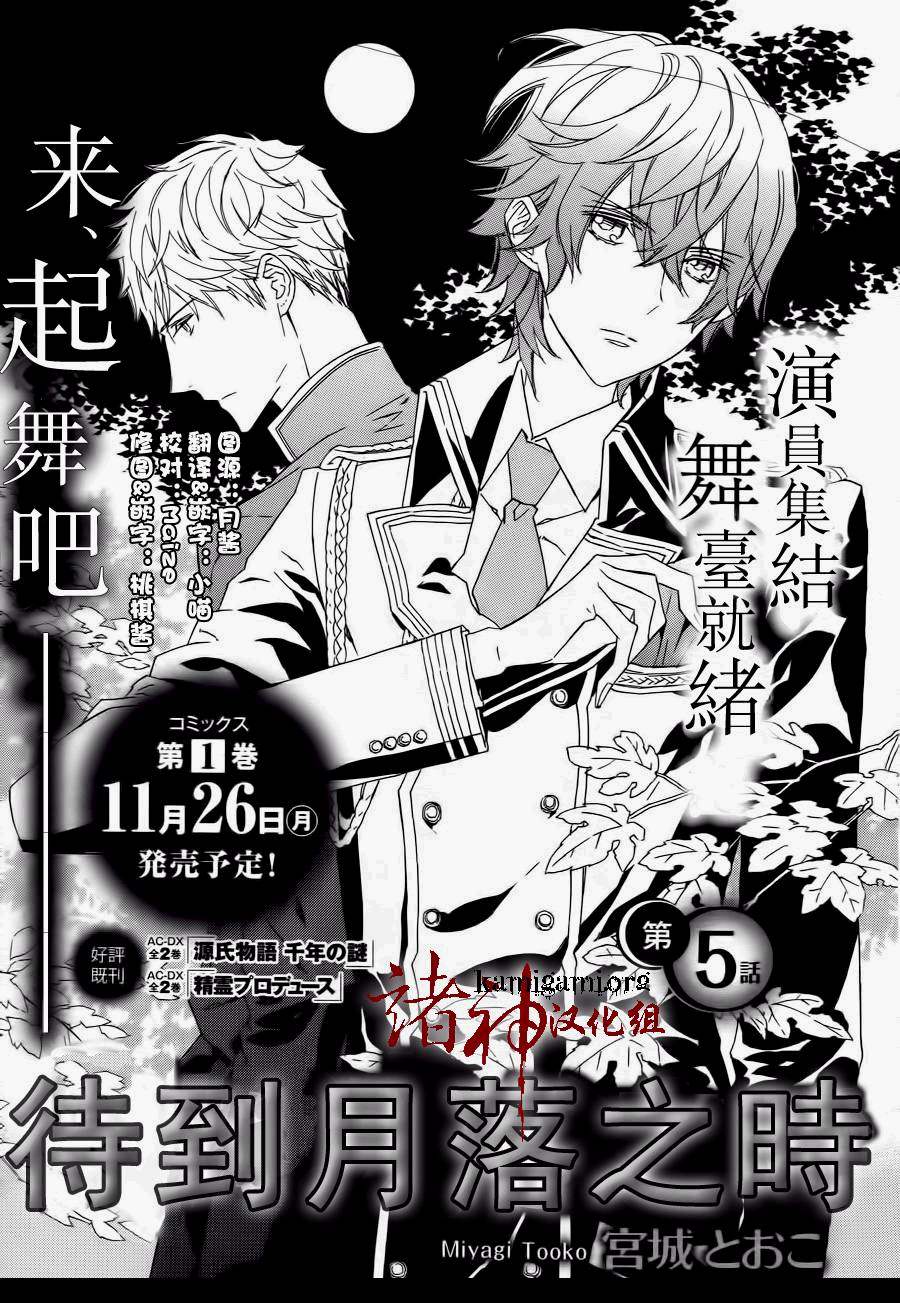 待到月落之时第5话图