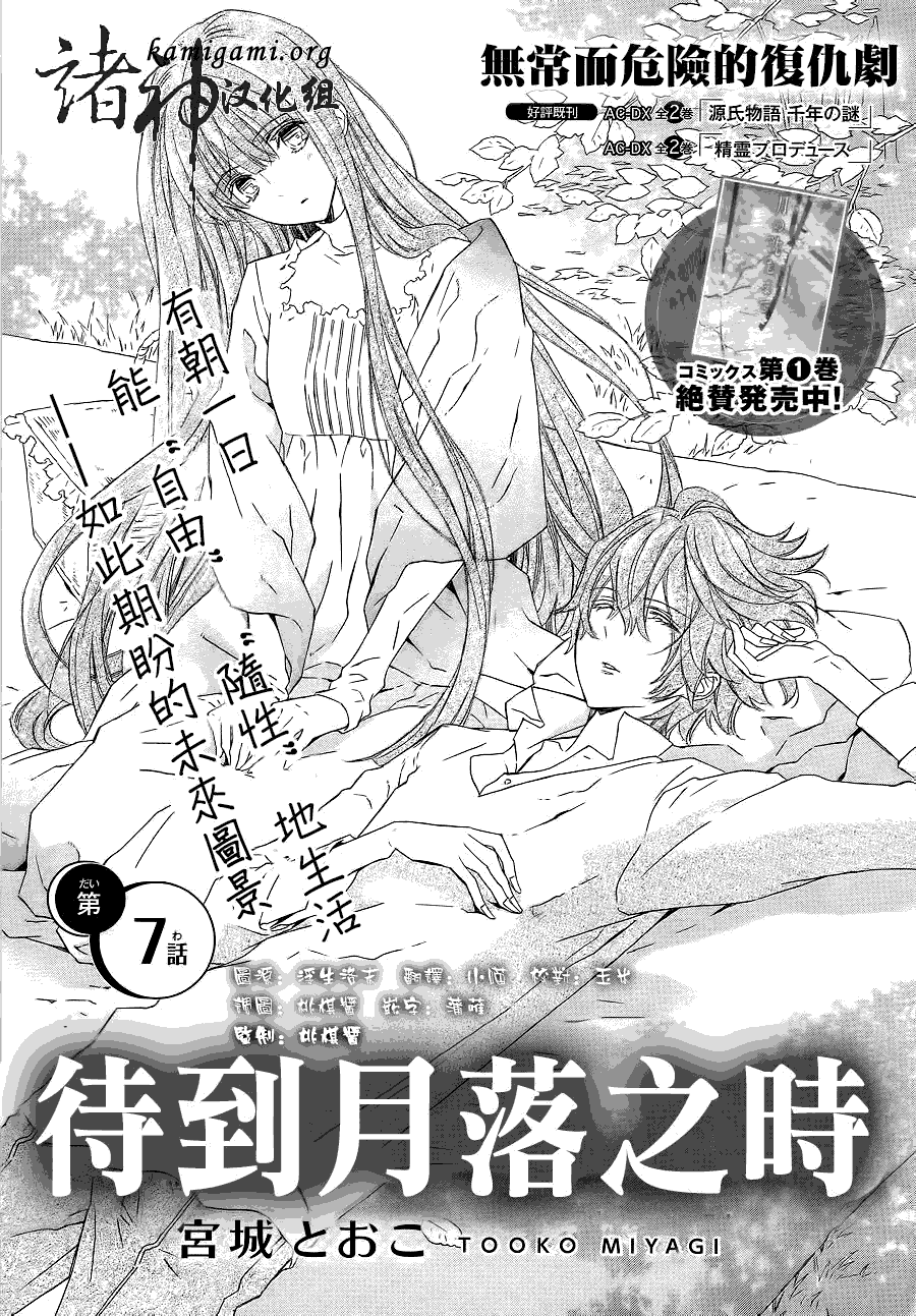 待到月落之时第7话图