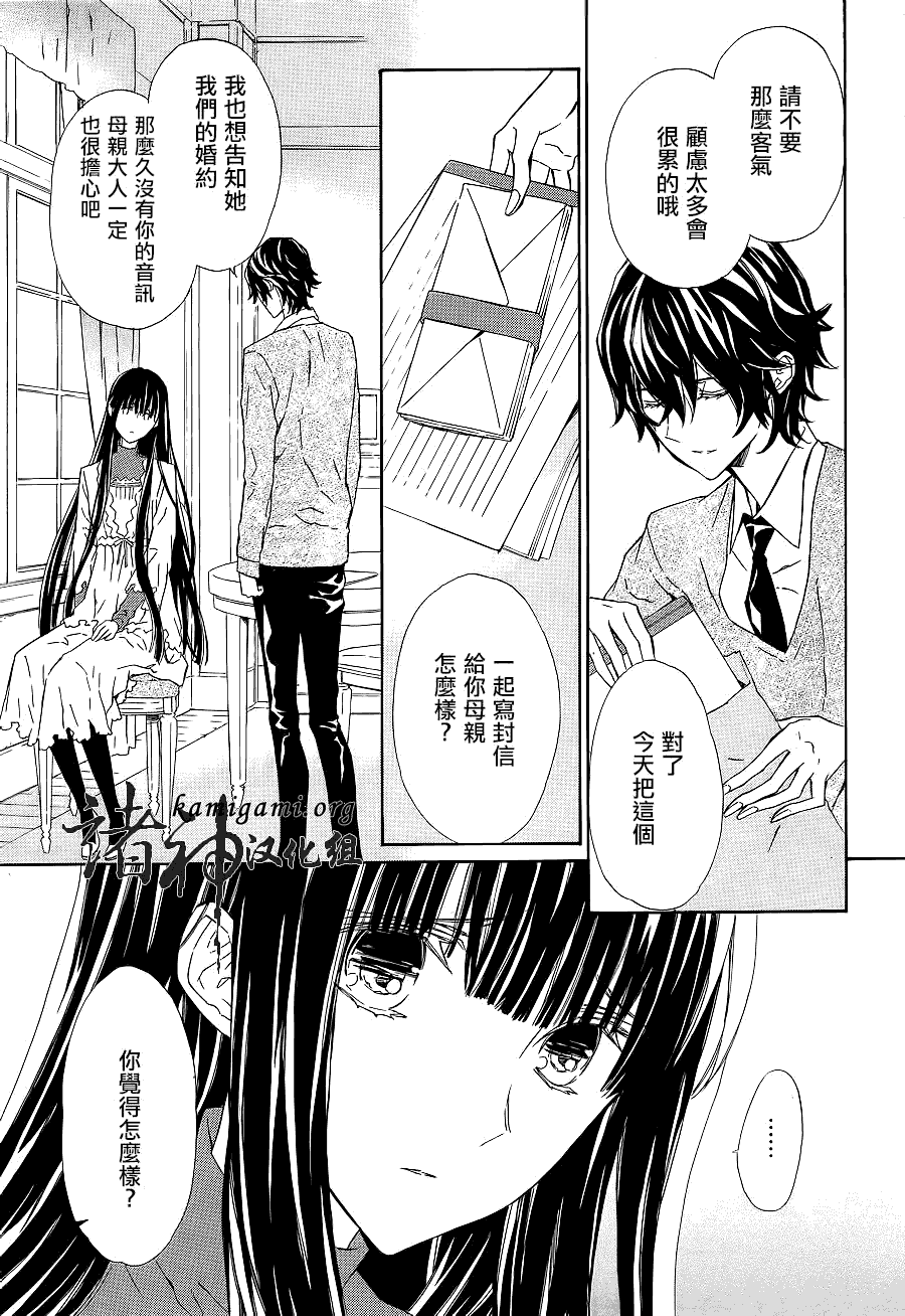 待到月落之时第7话图