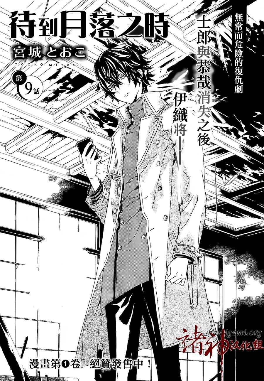 待到月落之时第9话图
