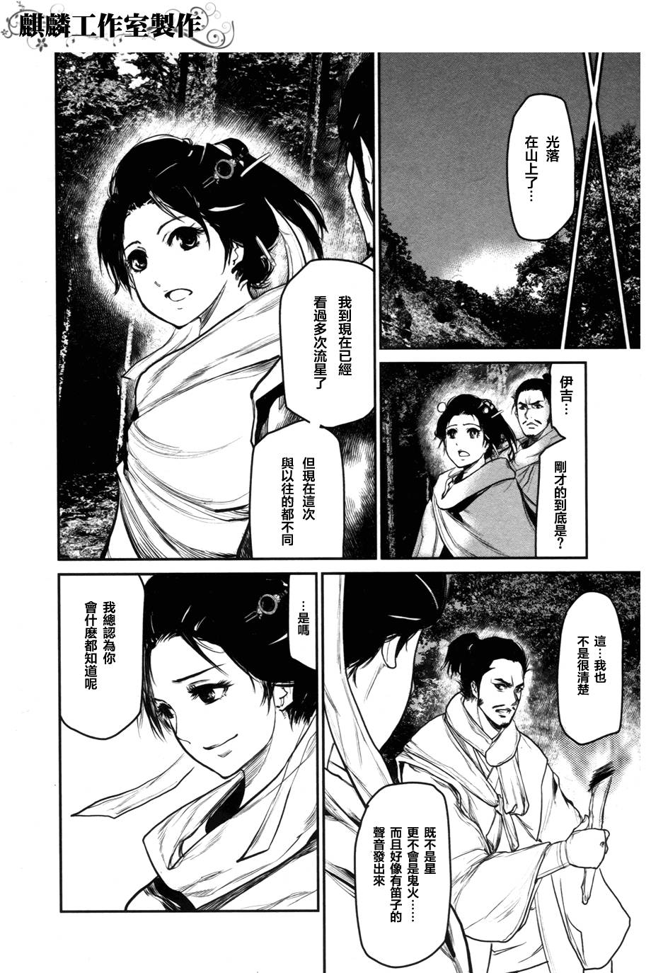 大帝之剑第2话图