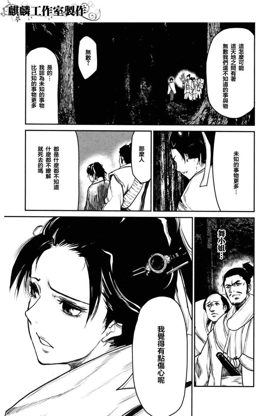 大帝之剑第2话图