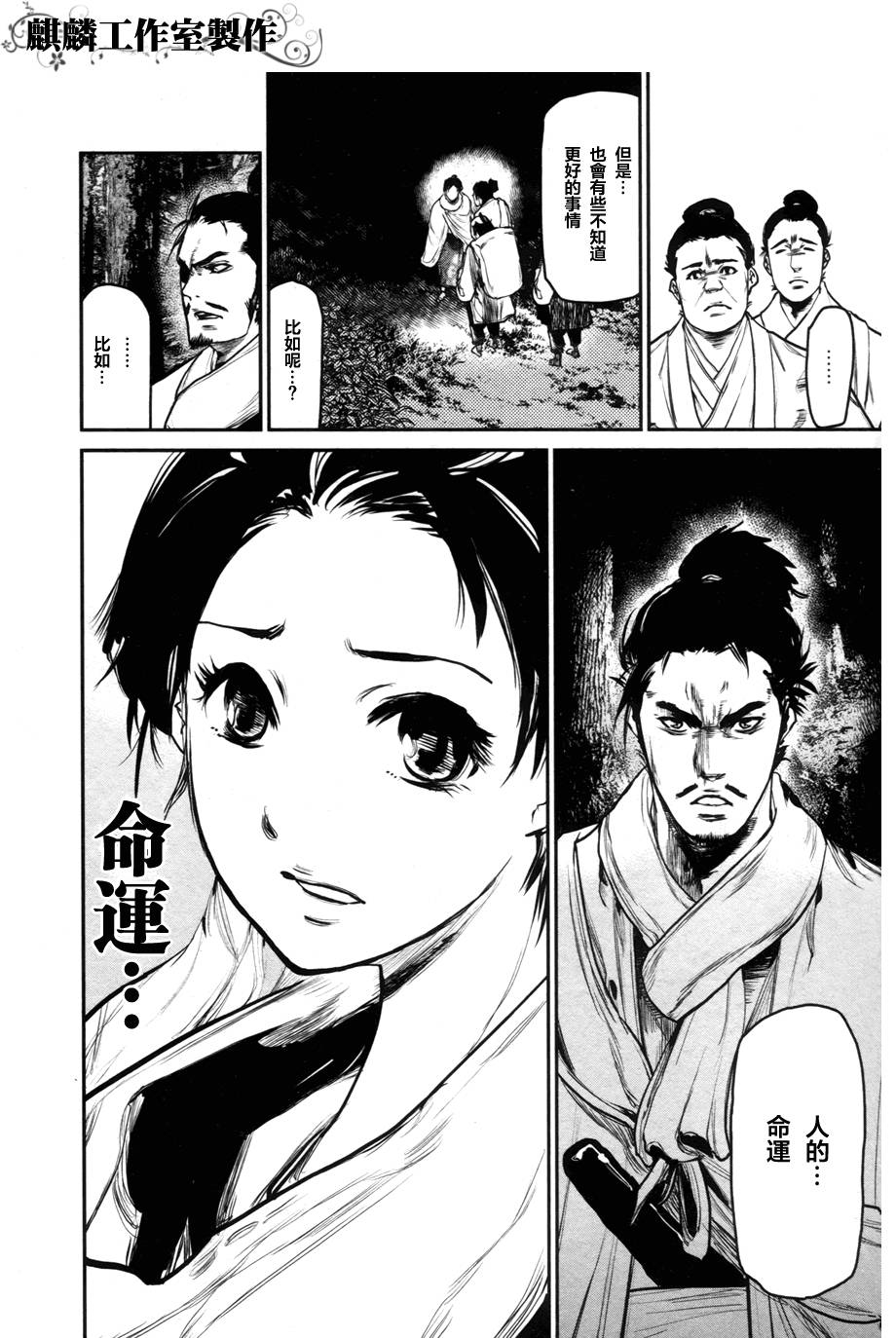 大帝之剑第2话图