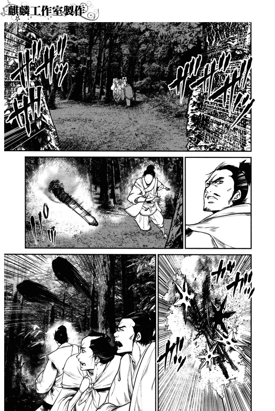 大帝之剑第2话图