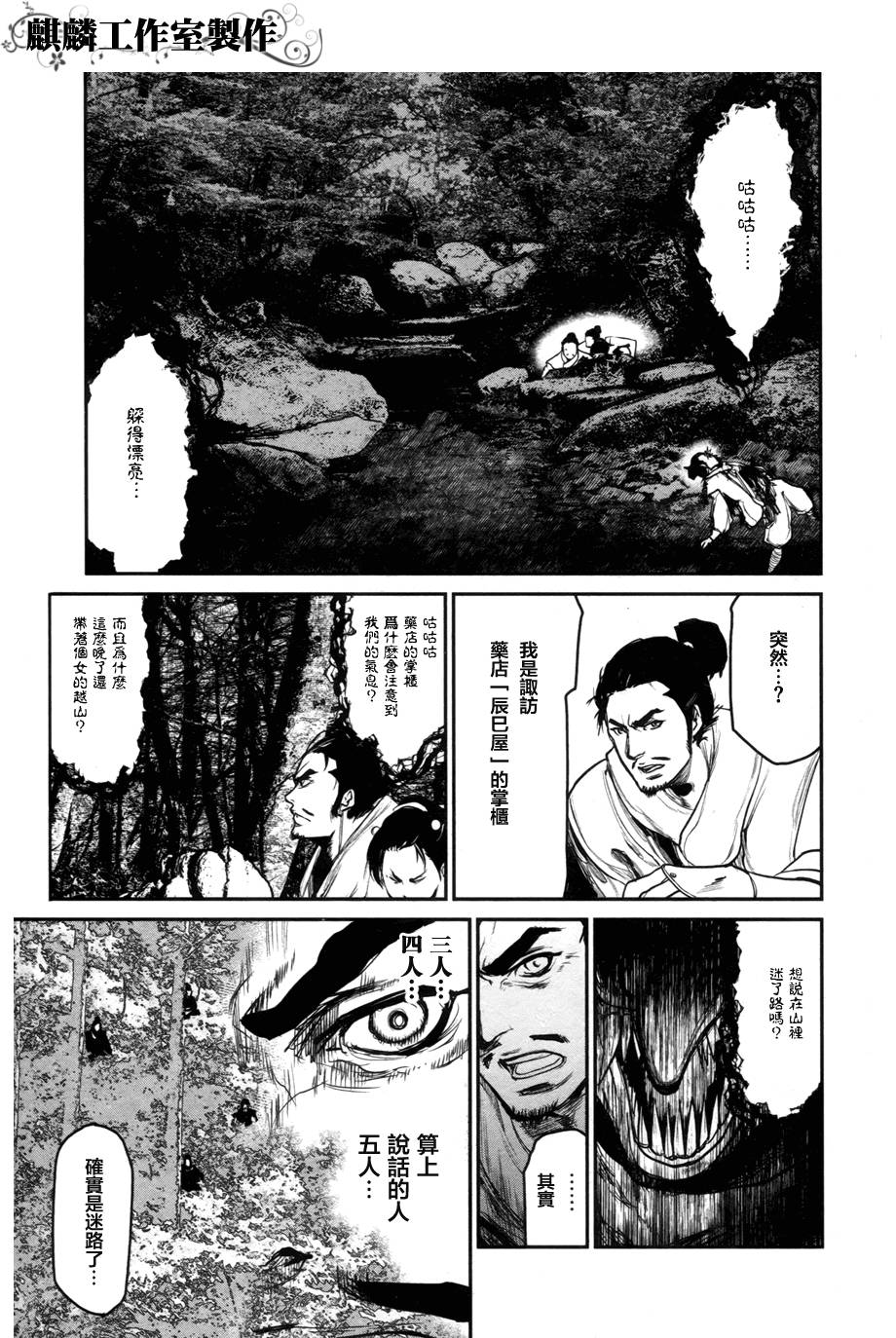 大帝之剑第2话图