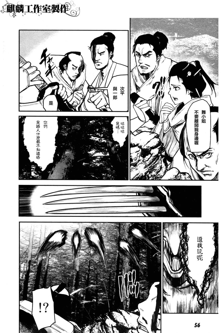 大帝之剑第2话图