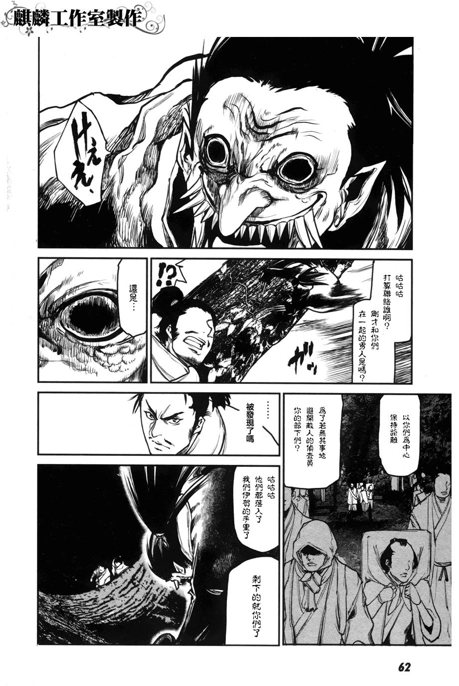 大帝之剑第2话图