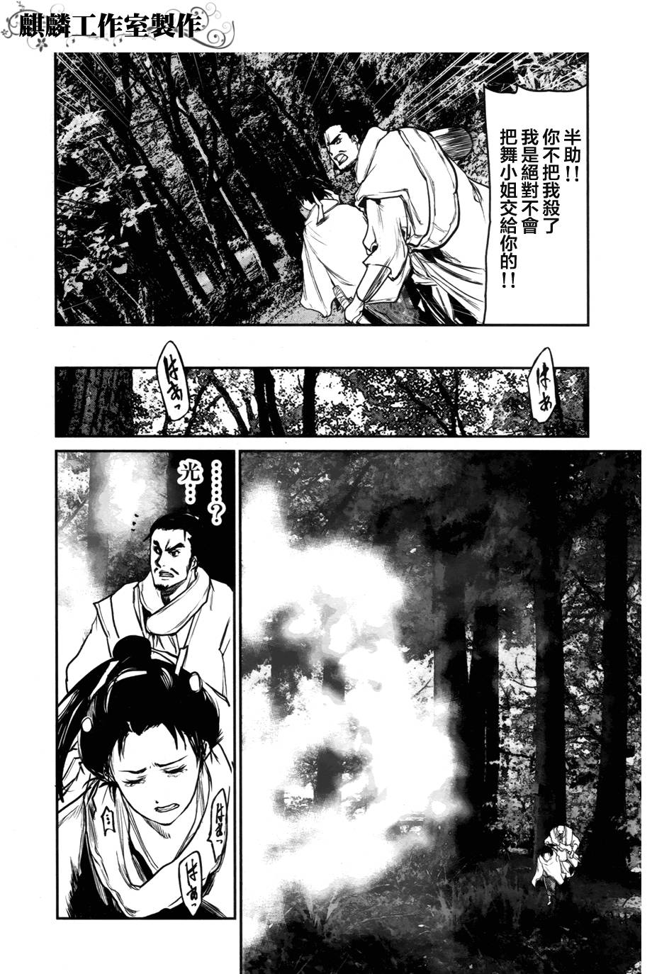 大帝之剑第2话图