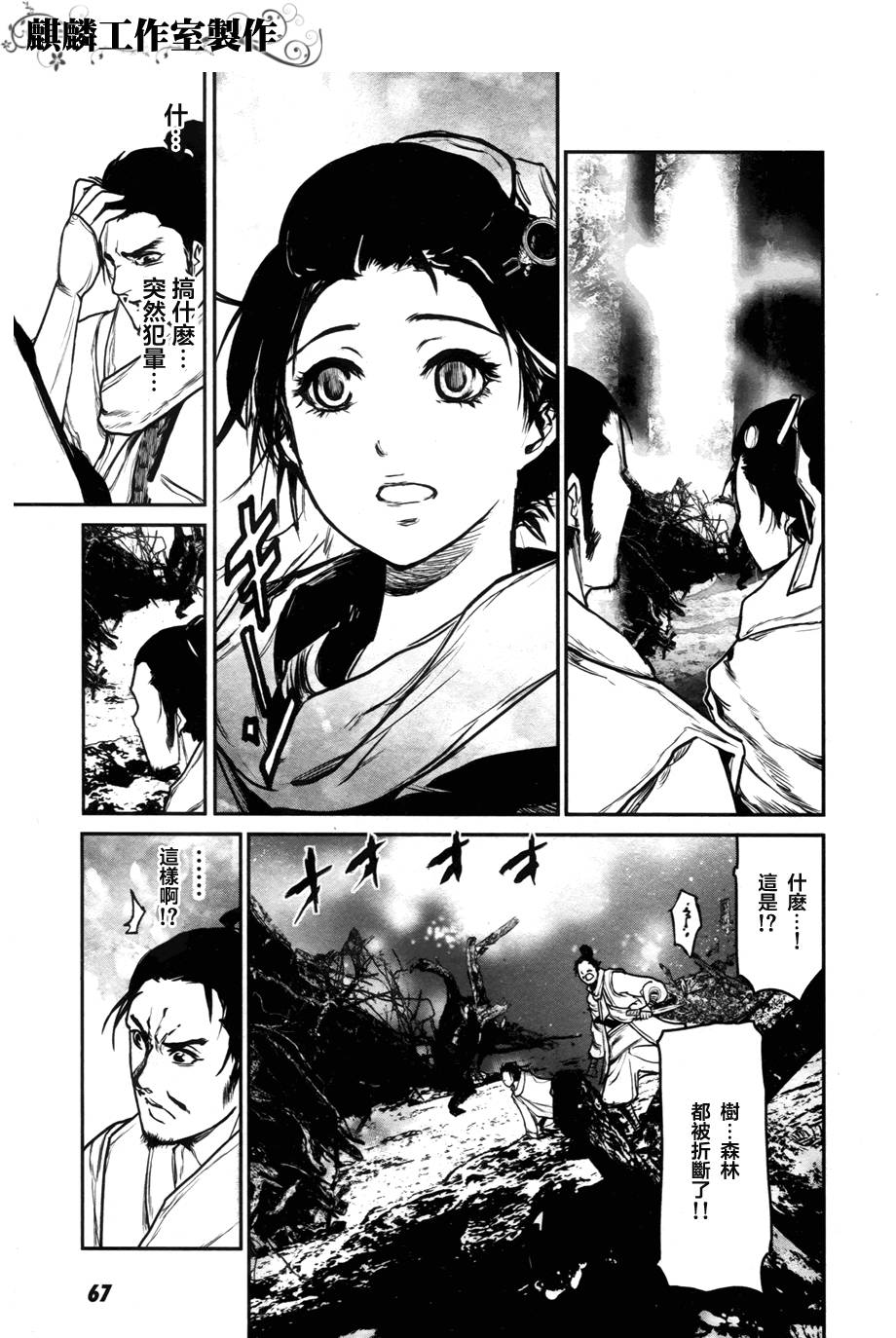 大帝之剑第2话图