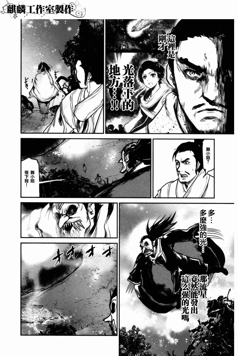 大帝之剑第2话图