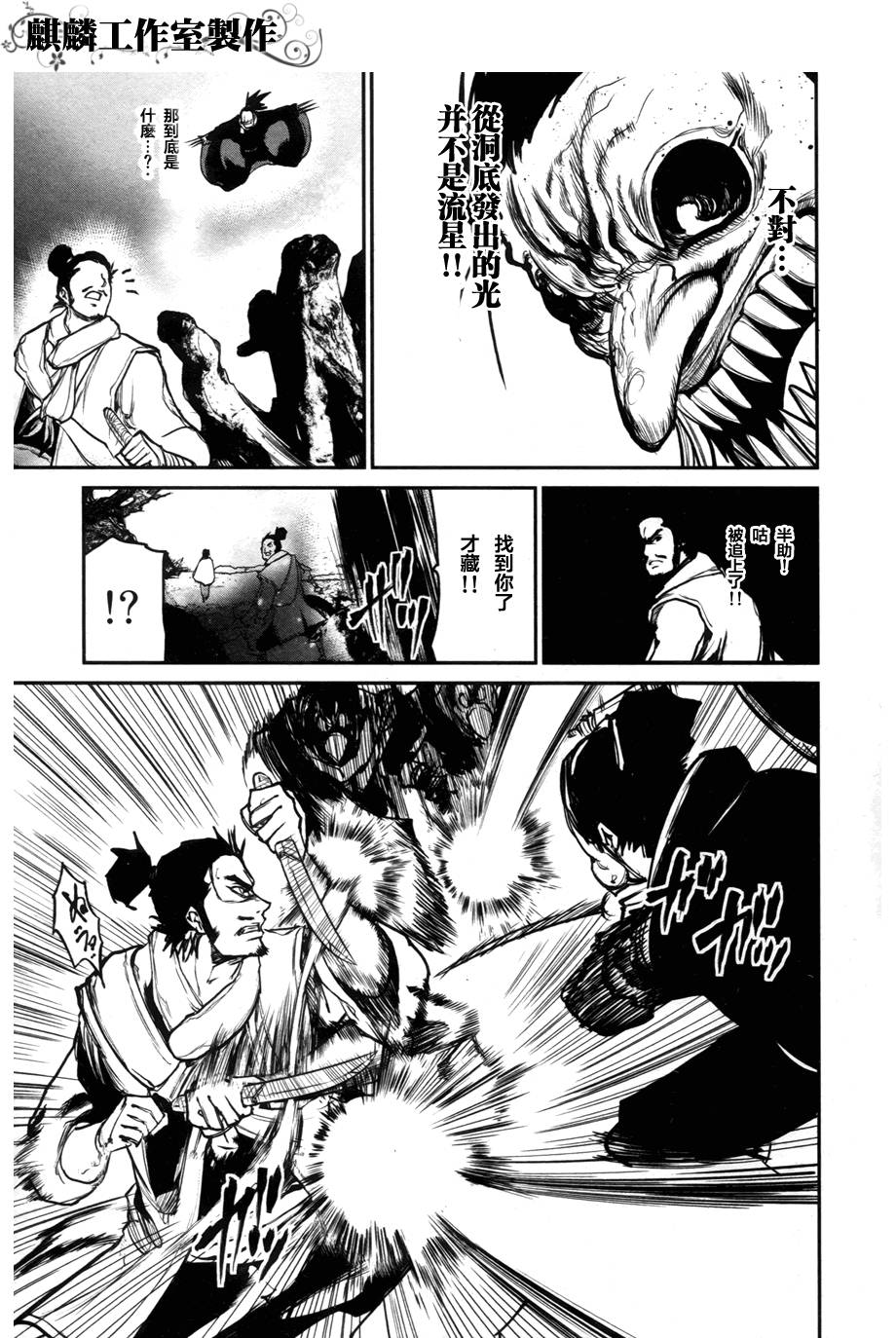 大帝之剑第2话图