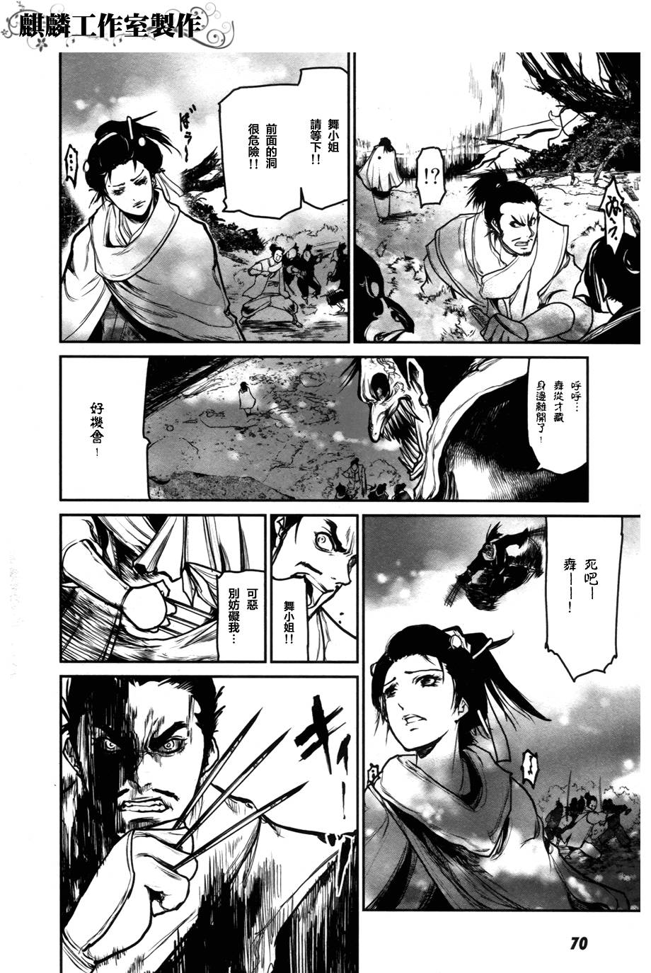 大帝之剑第2话图