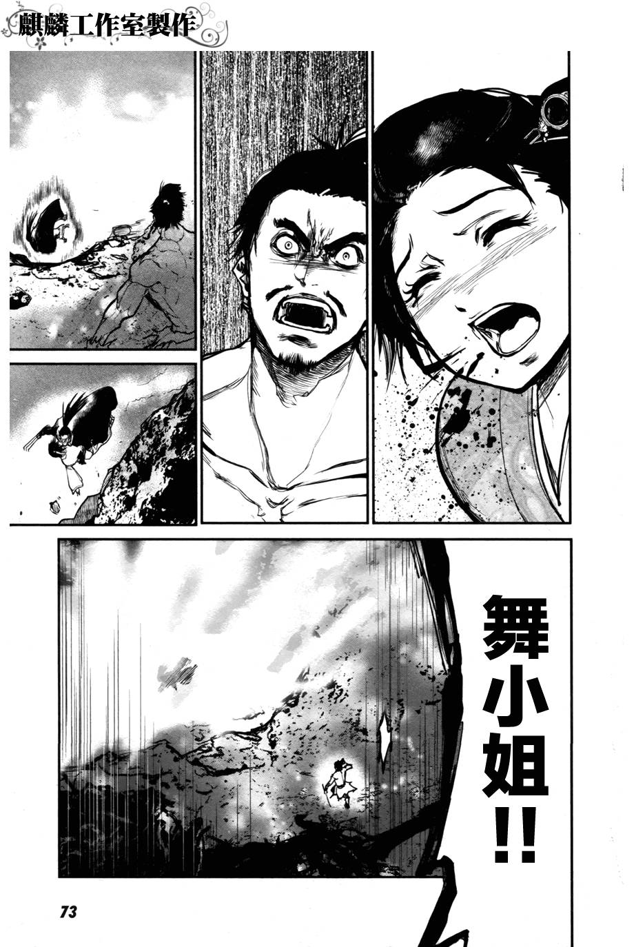 大帝之剑第2话图