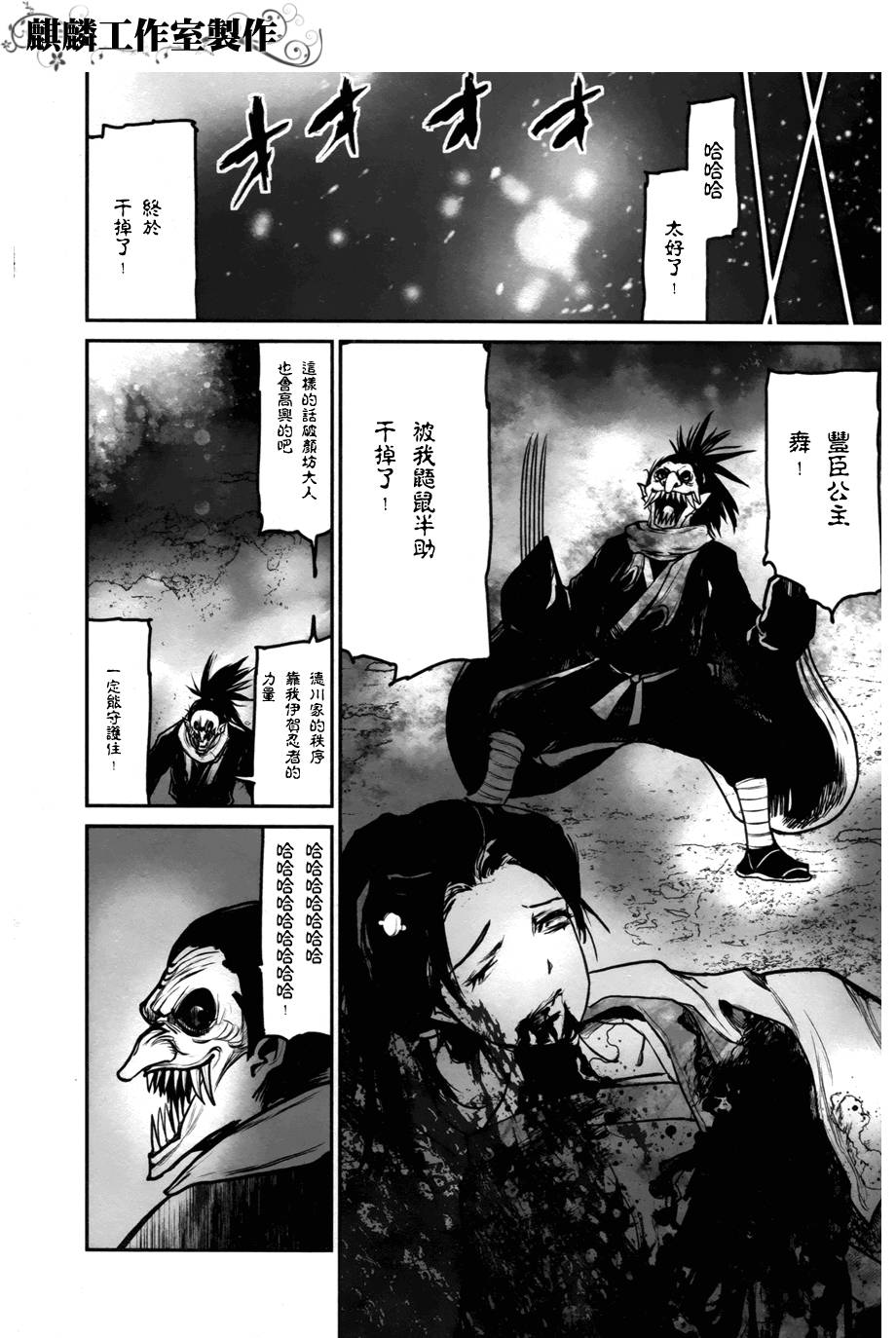 大帝之剑第2话图