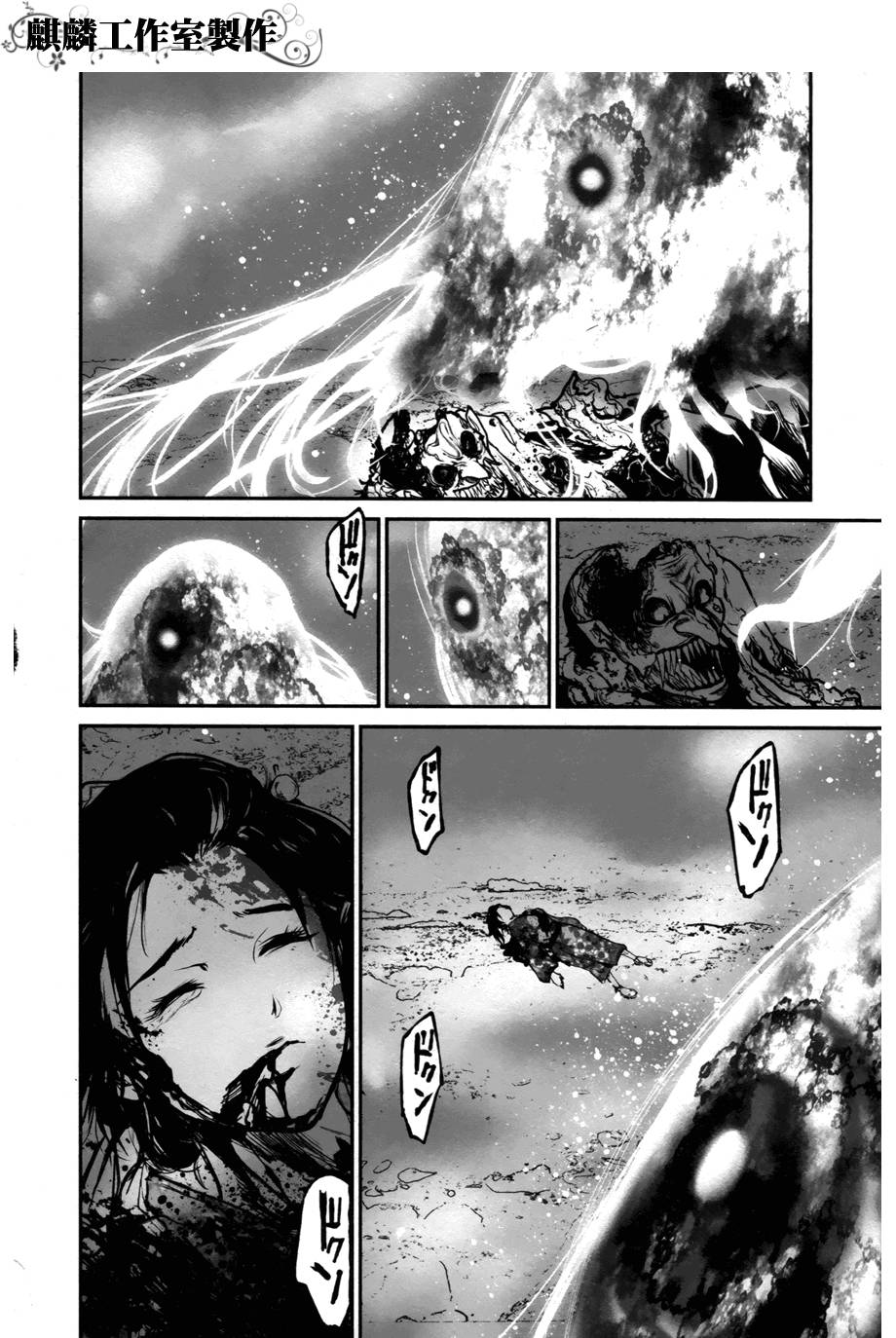 大帝之剑第2话图