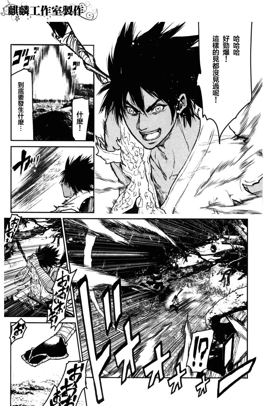 大帝之剑第2话图