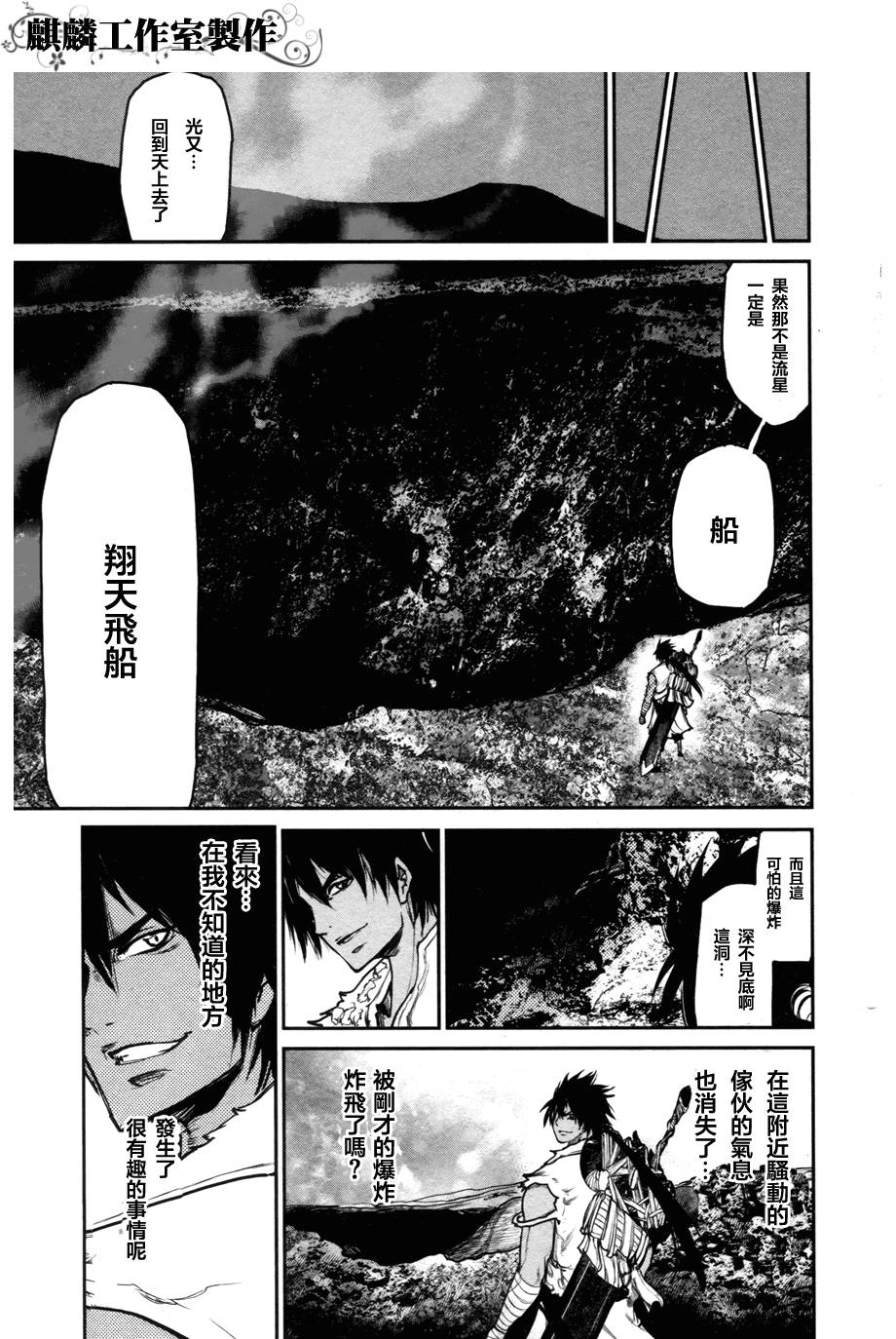 大帝之剑第2话图