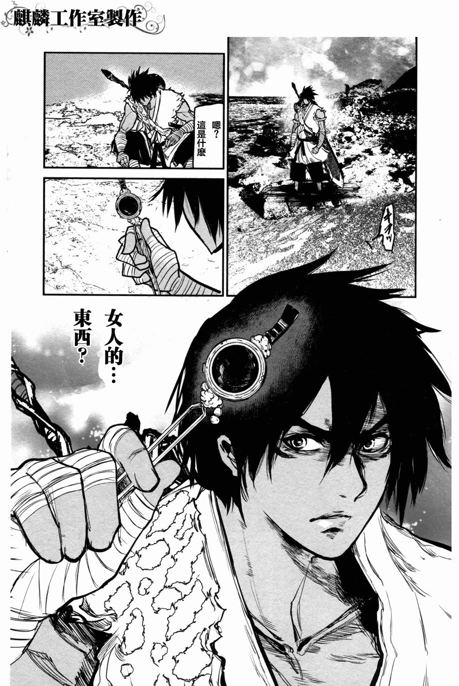 大帝之剑第2话图