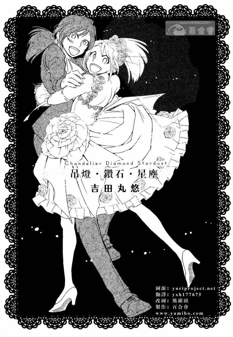 吊灯·钻石·星辰全1话图