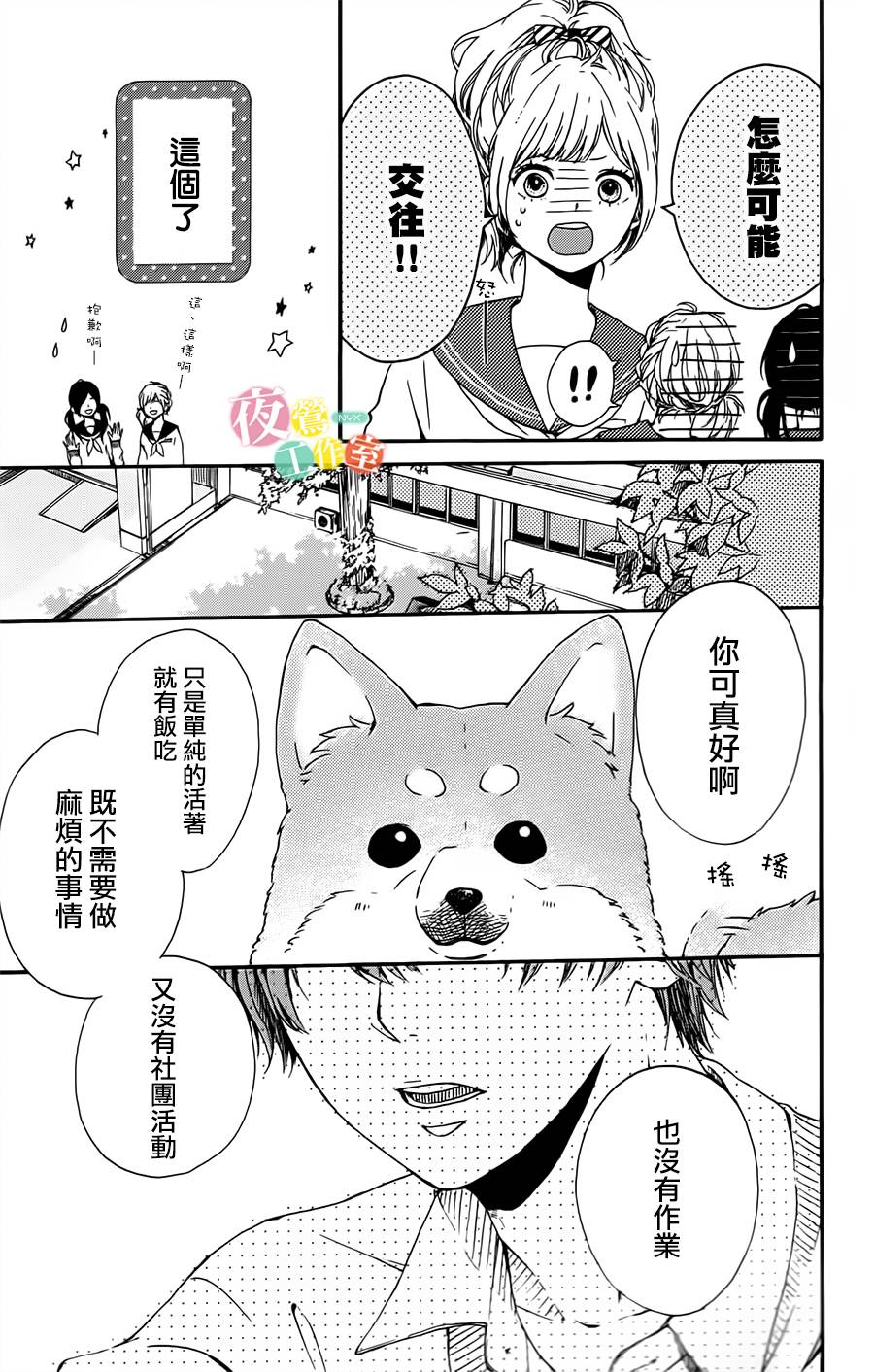 等待种种灿烂闪耀全1话图