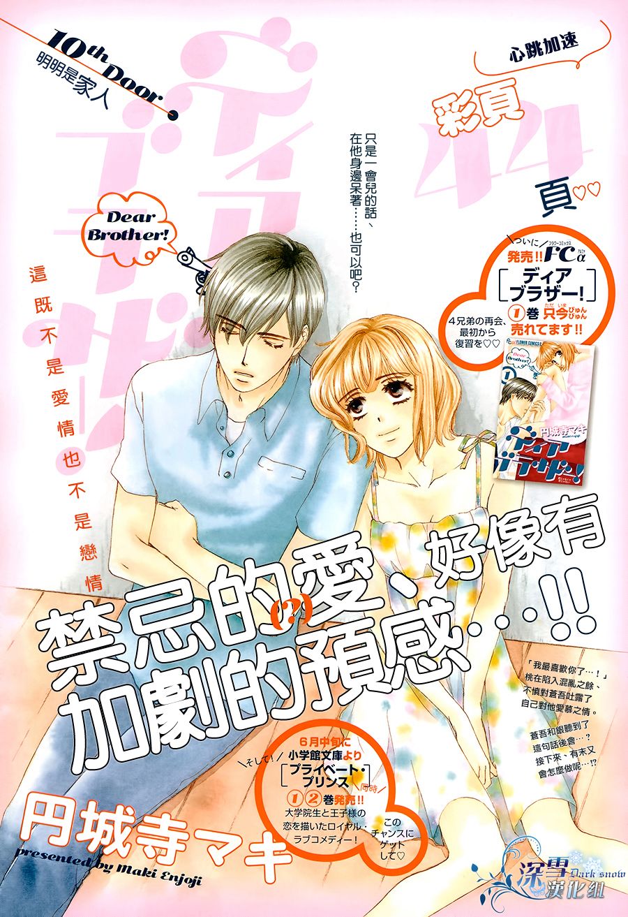 Dear Brother第10话图