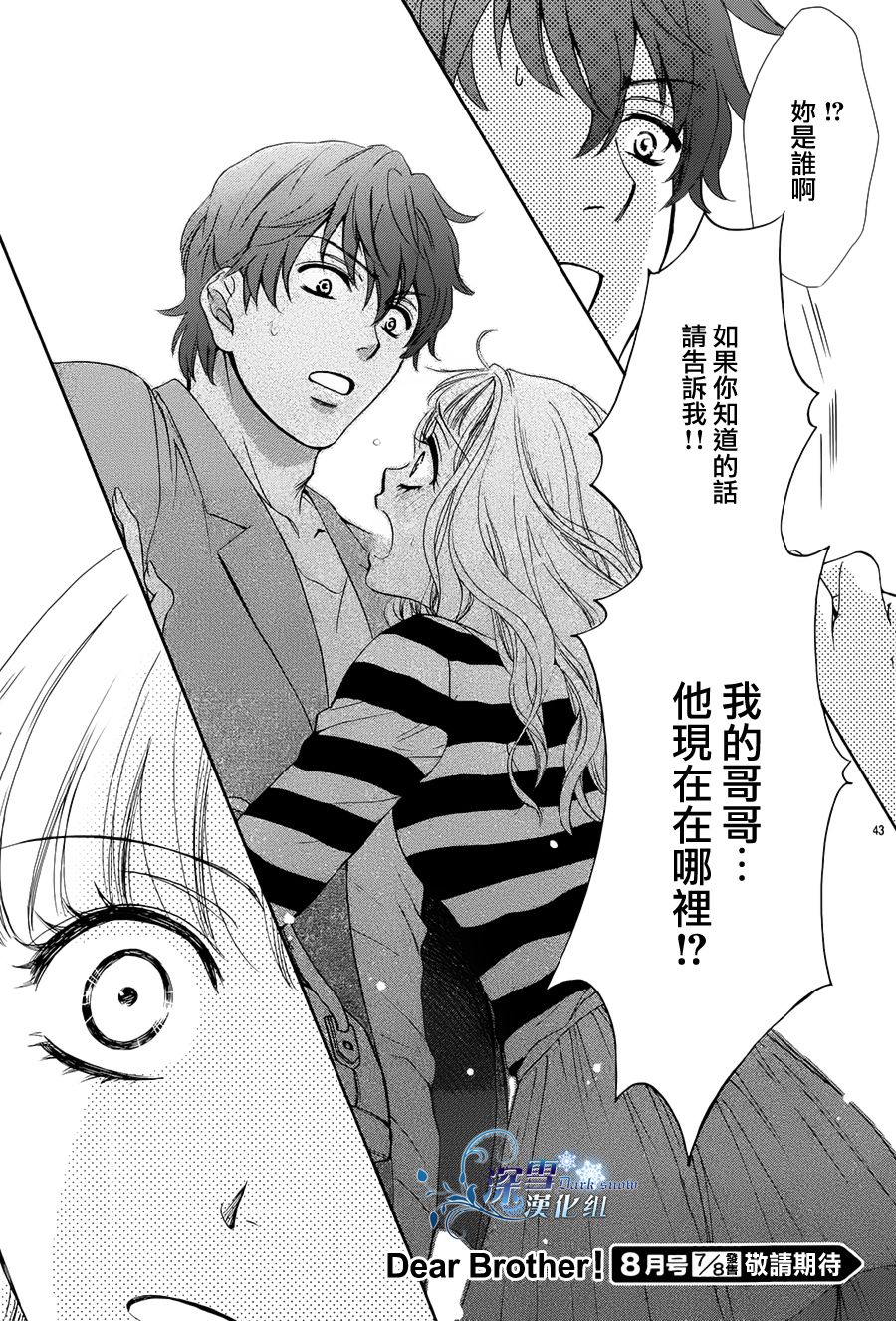 Dear Brother第10话图