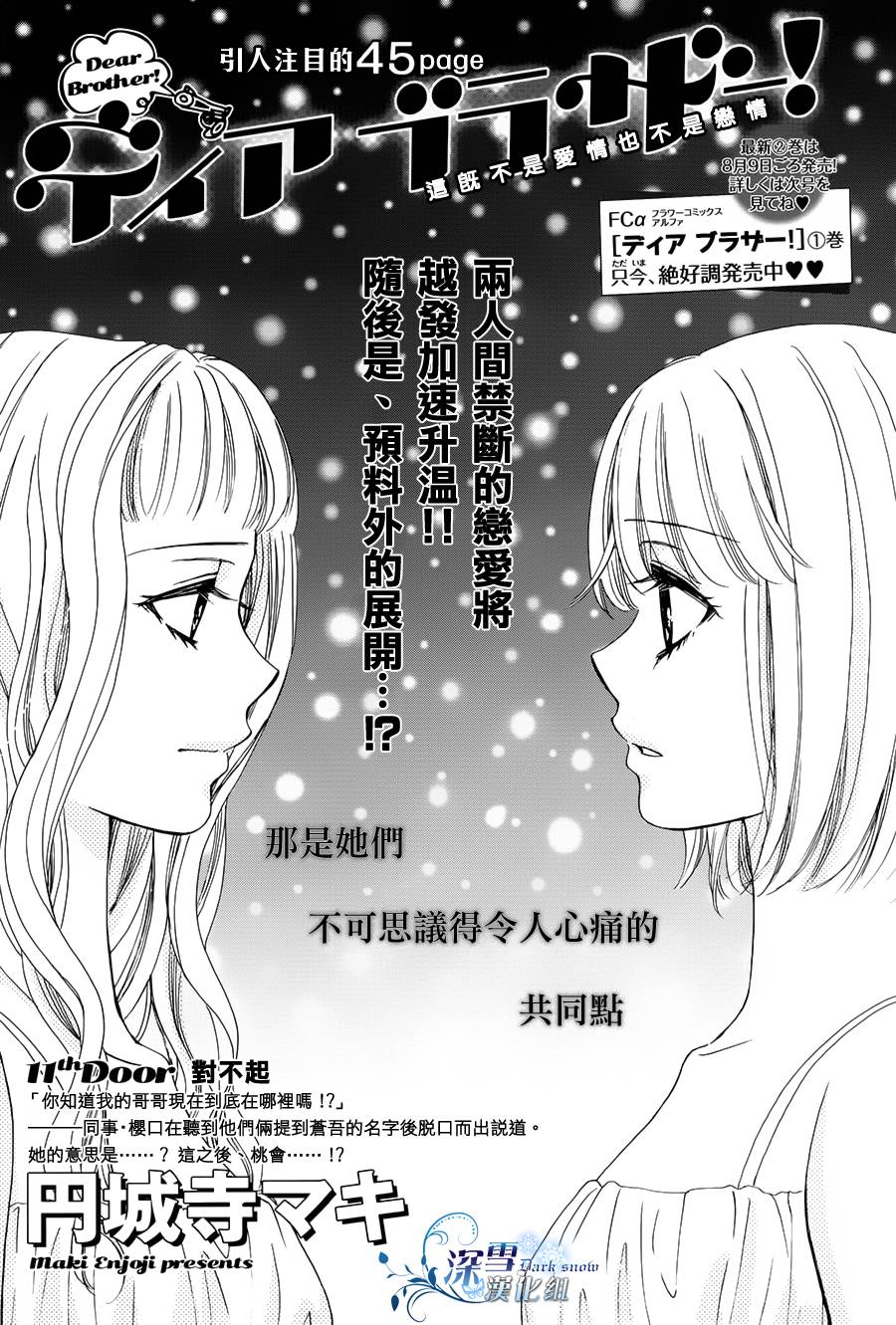 Dear Brother第11话图