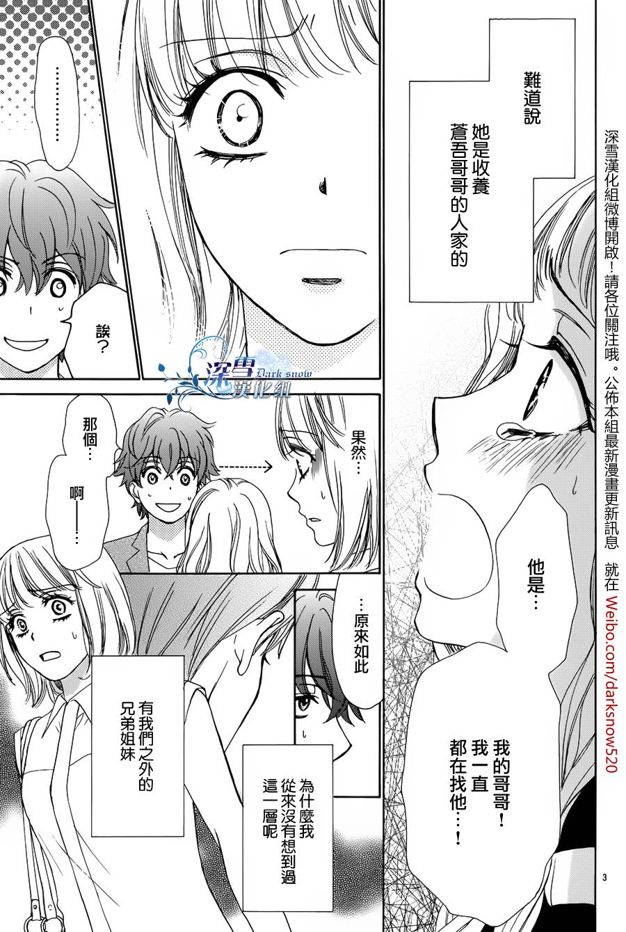 Dear Brother第11话图