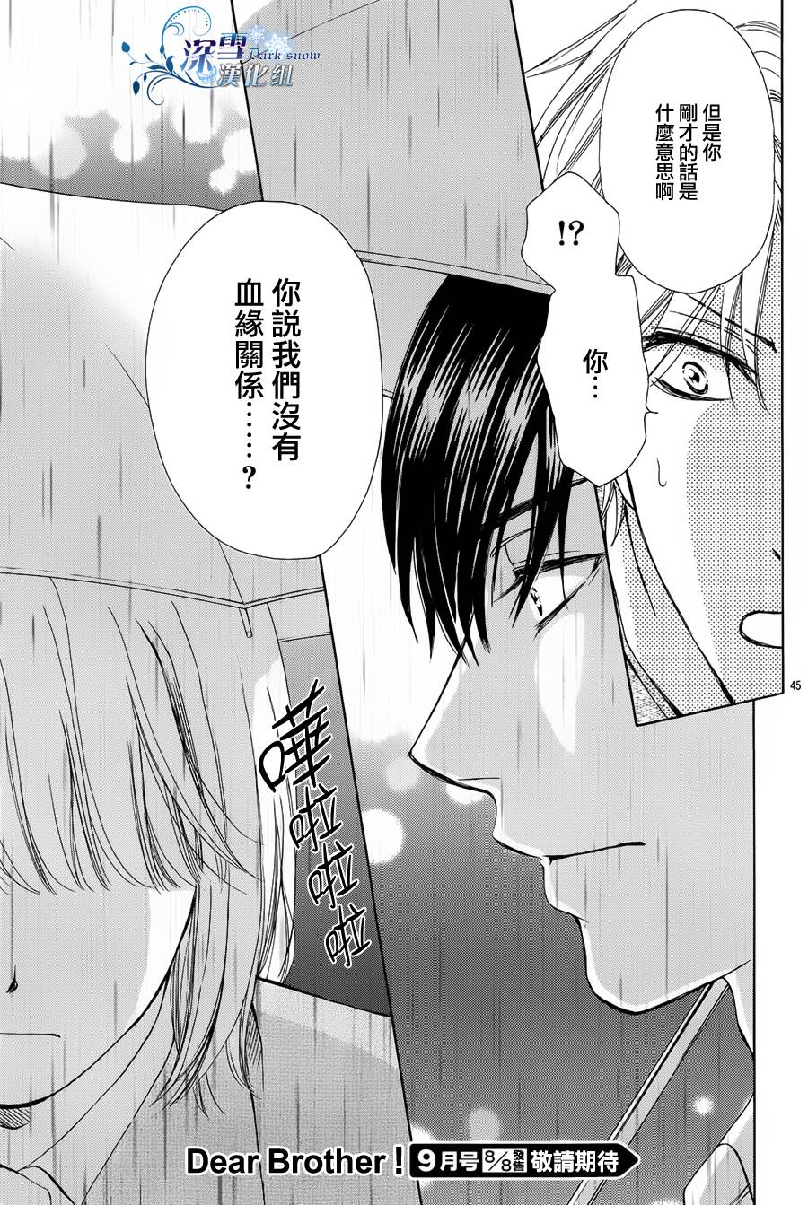 Dear Brother第11话图