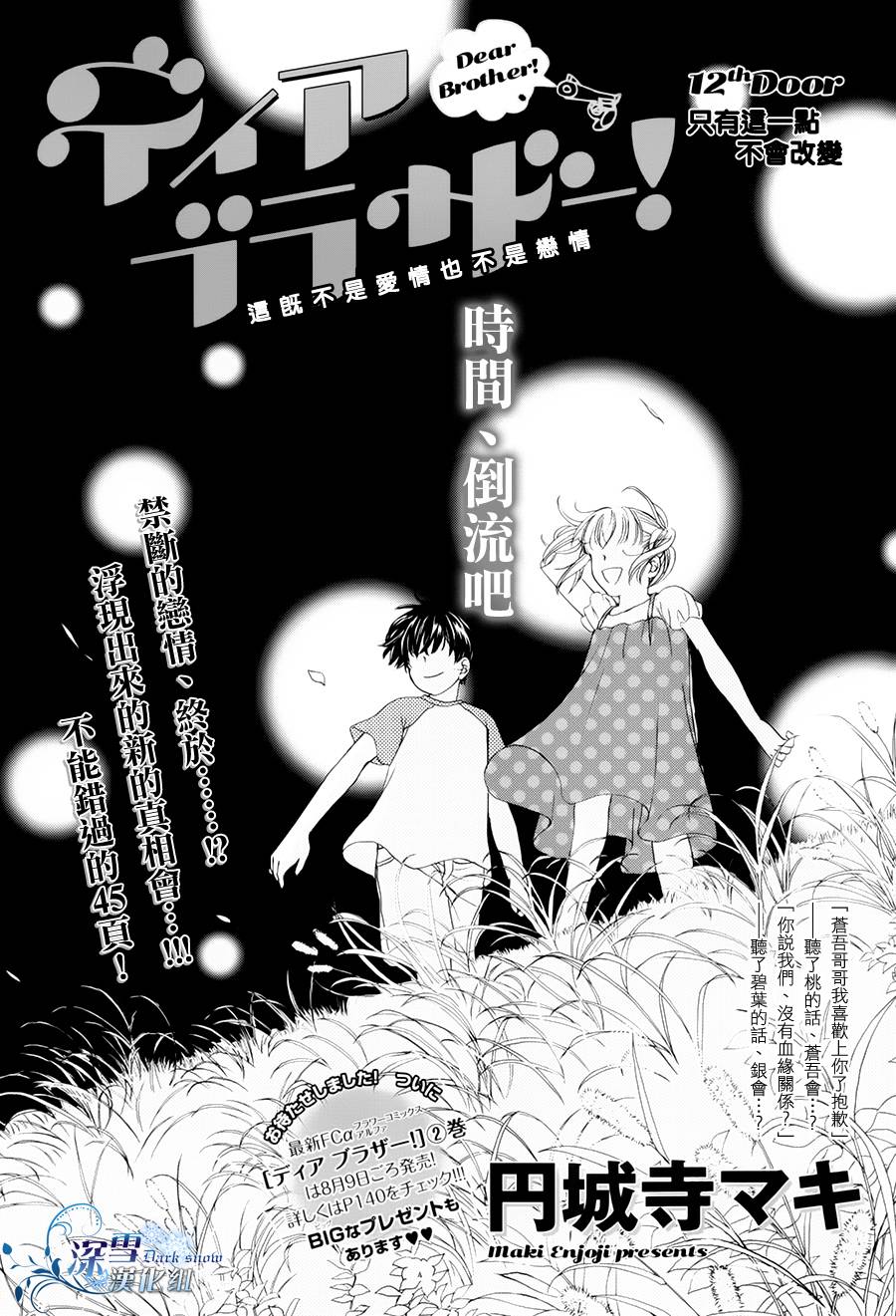 Dear Brother第12话图
