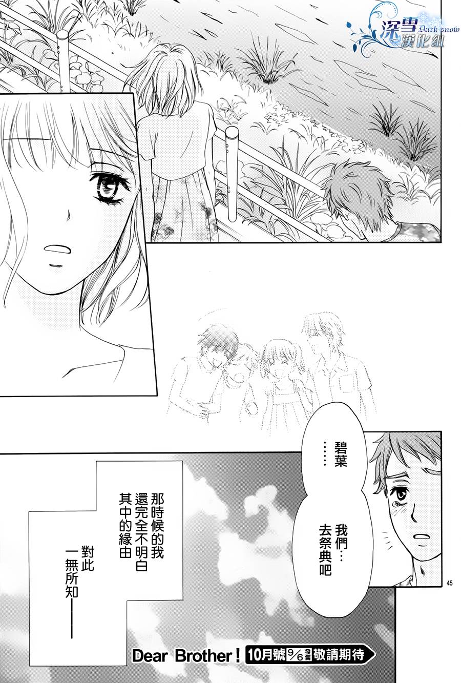 Dear Brother第12话图