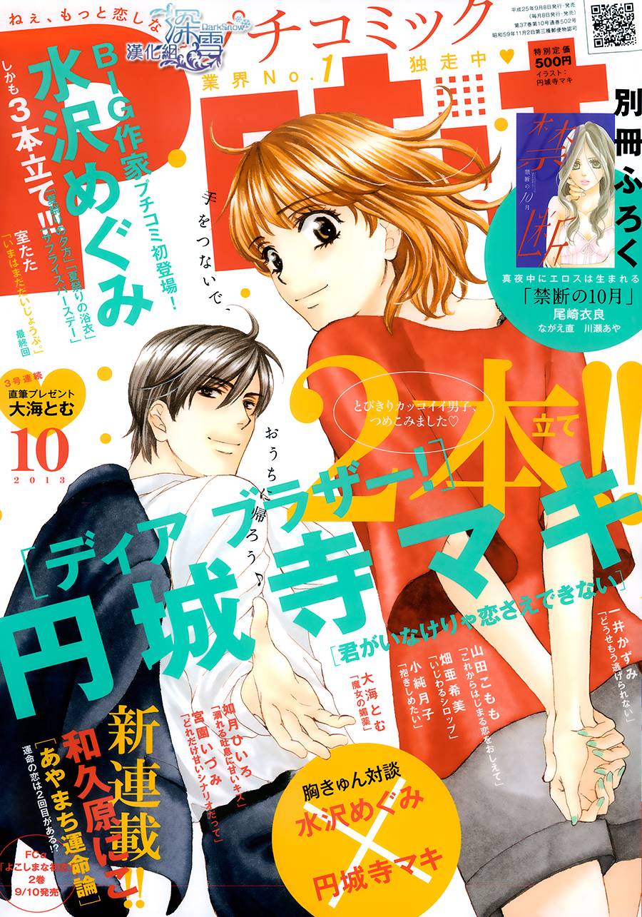 Dear Brother第13话图