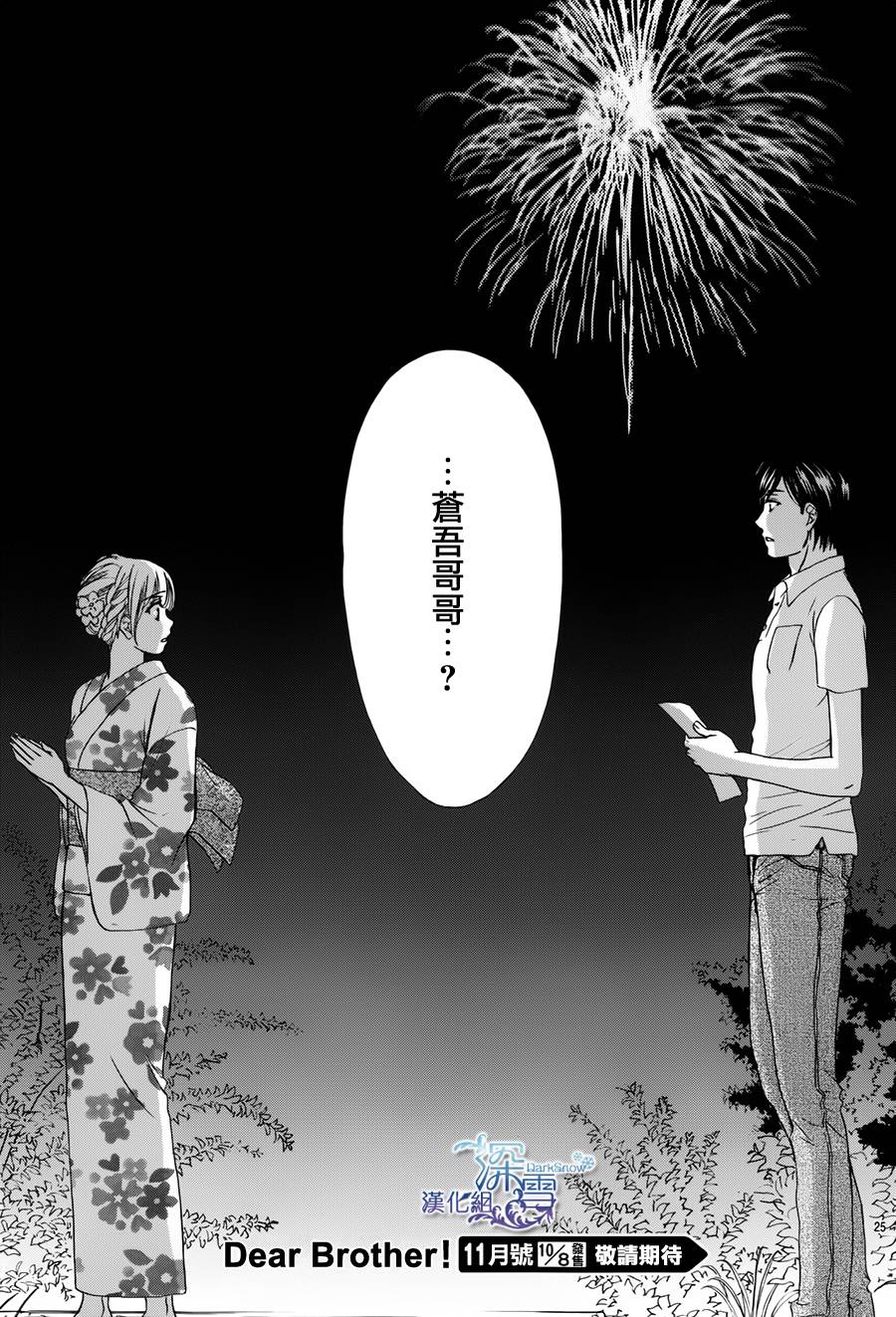 Dear Brother第13话图