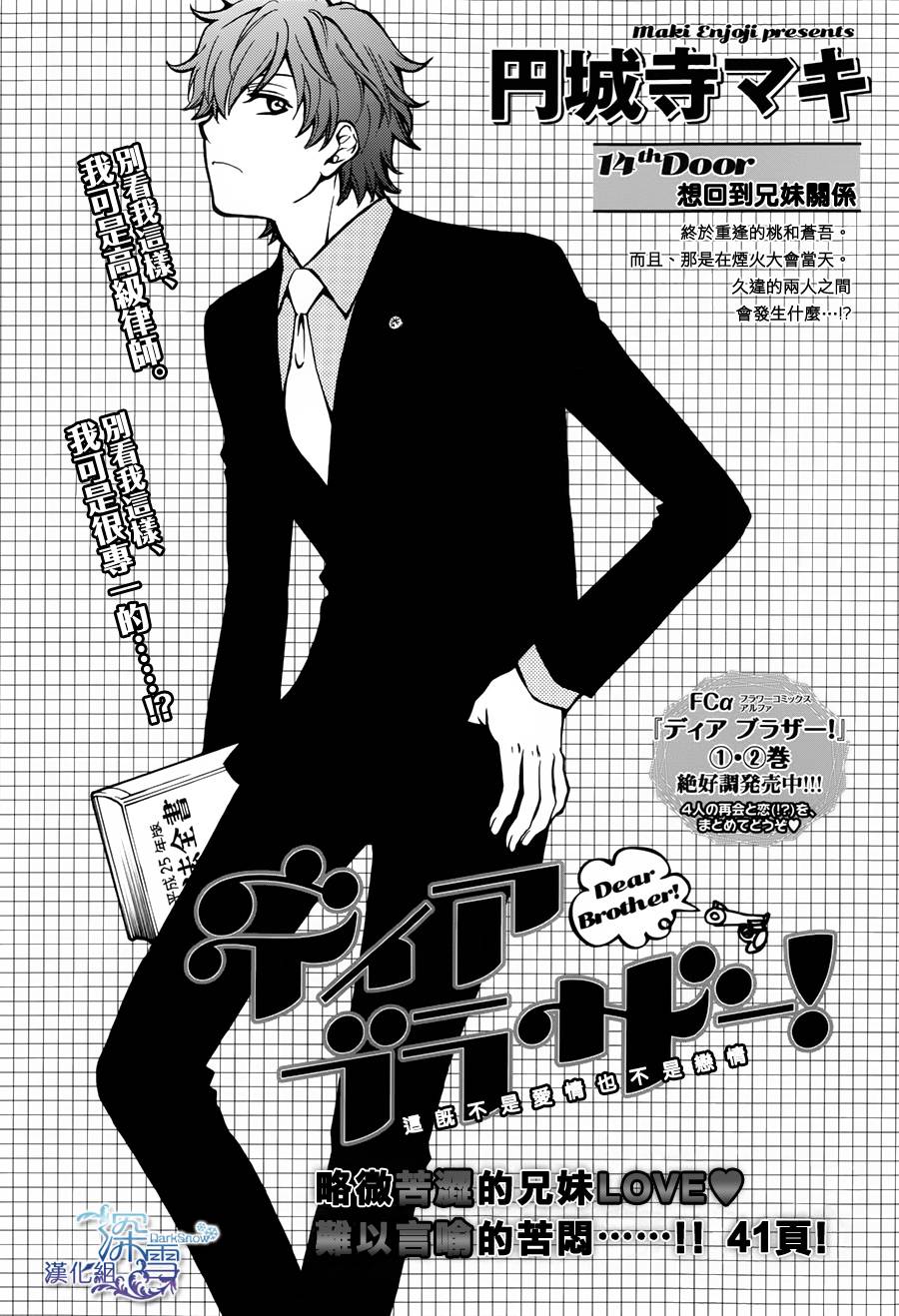 Dear Brother第14话图