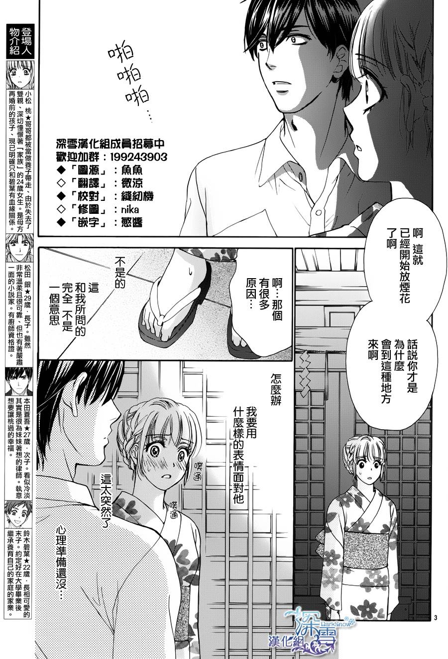 Dear Brother第14话图