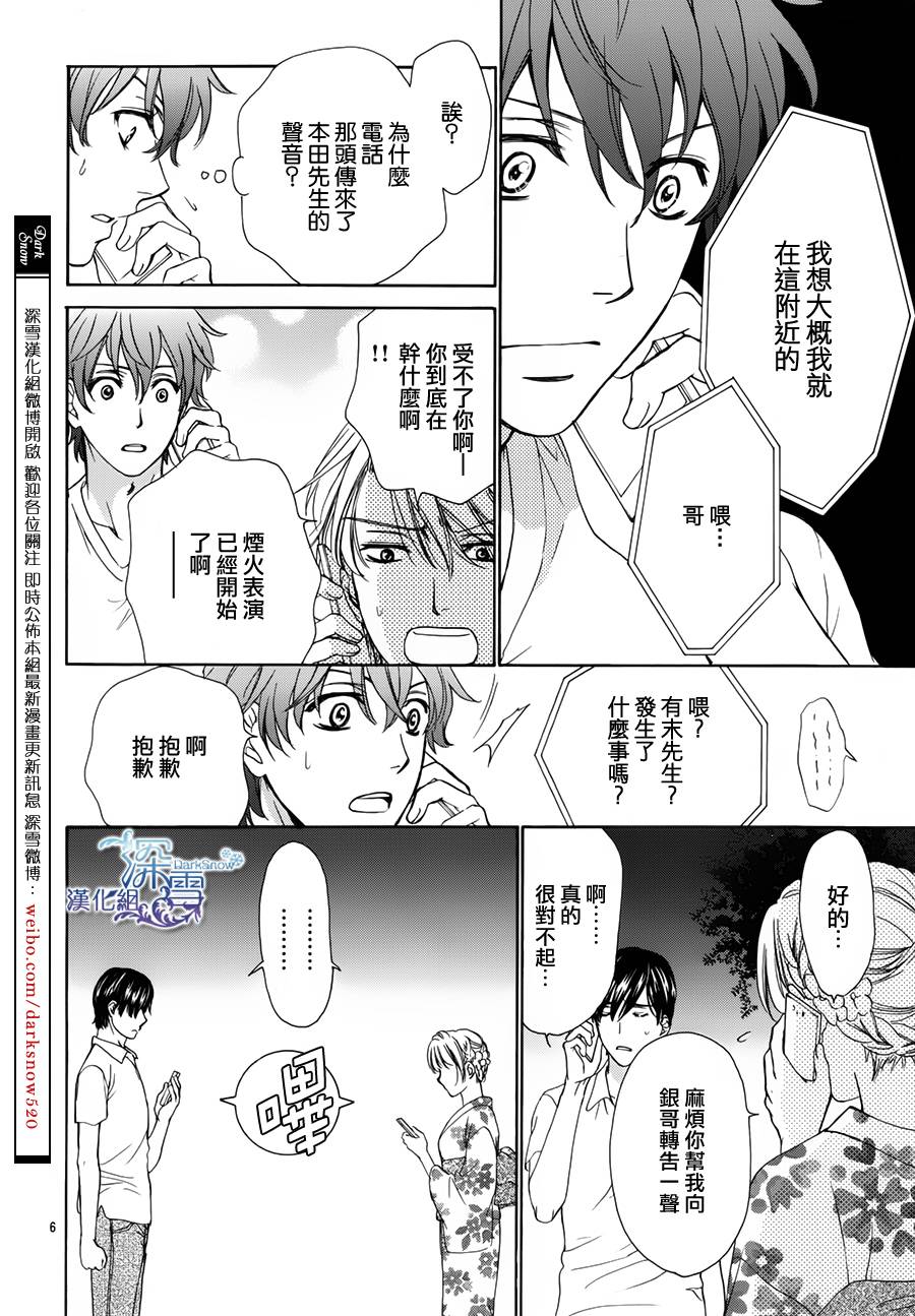 Dear Brother第14话图