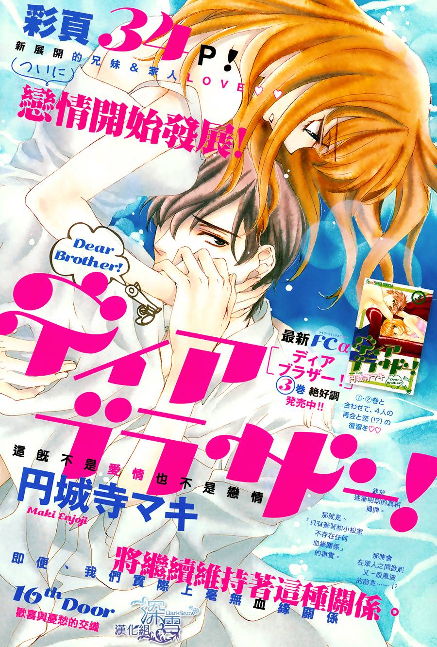 Dear Brother第16话图