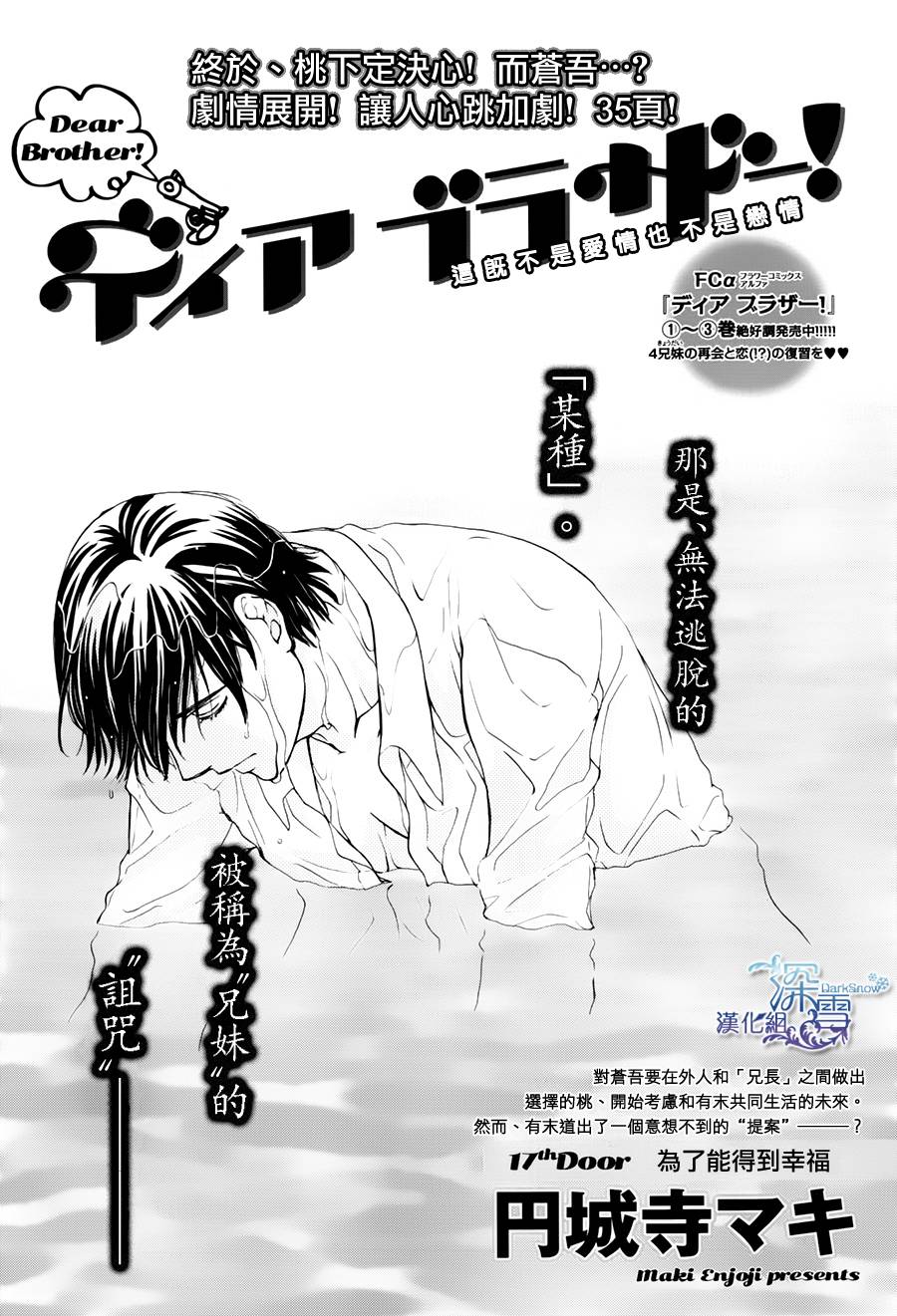 Dear Brother第17话图