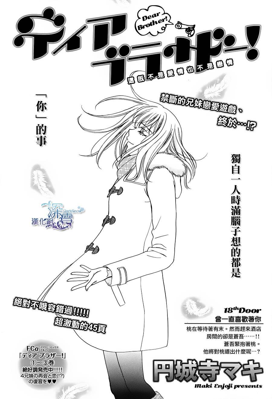 Dear Brother第18话图