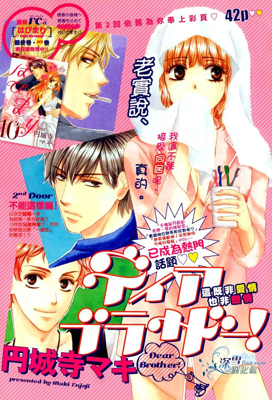 Dear Brother第2话图