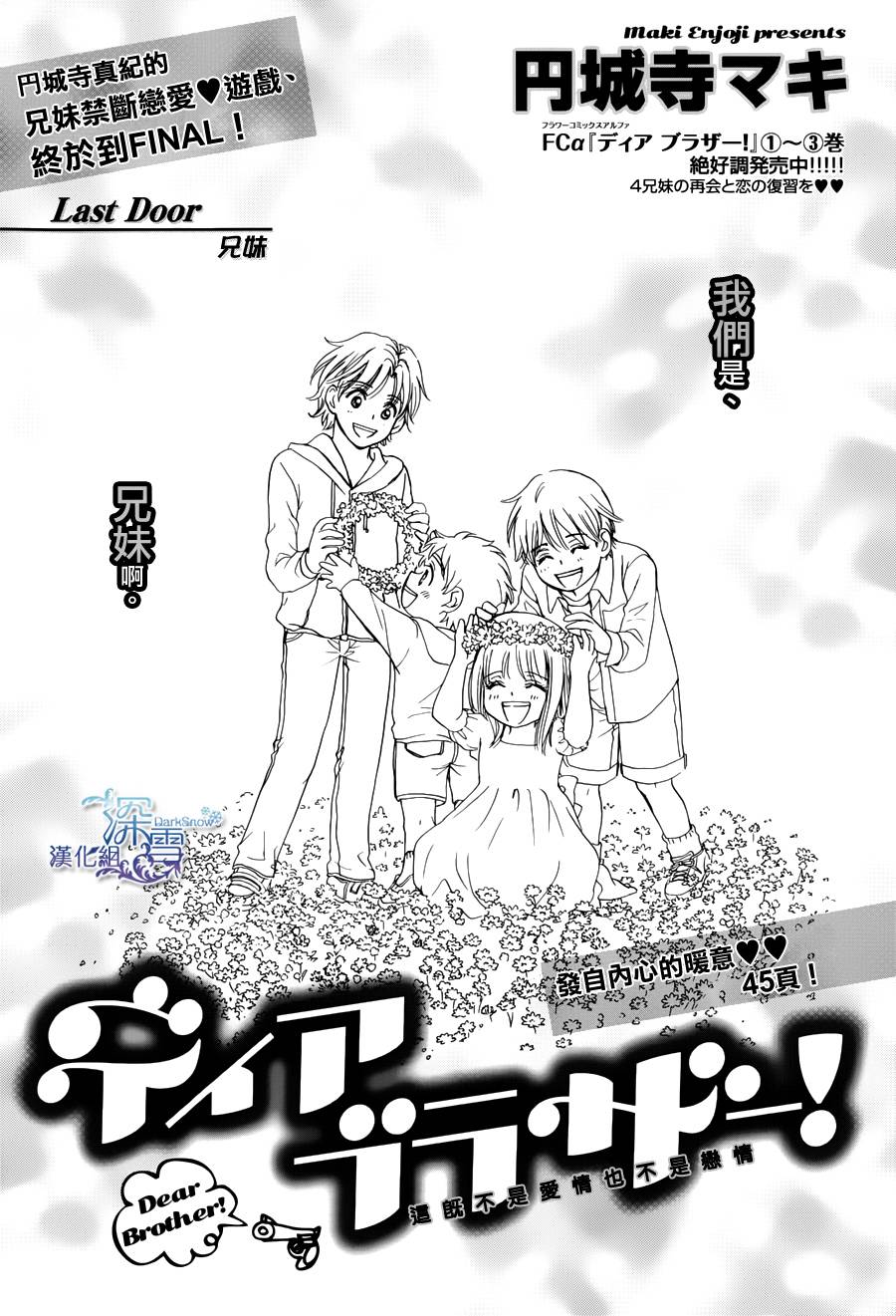 Dear Brother第20话图